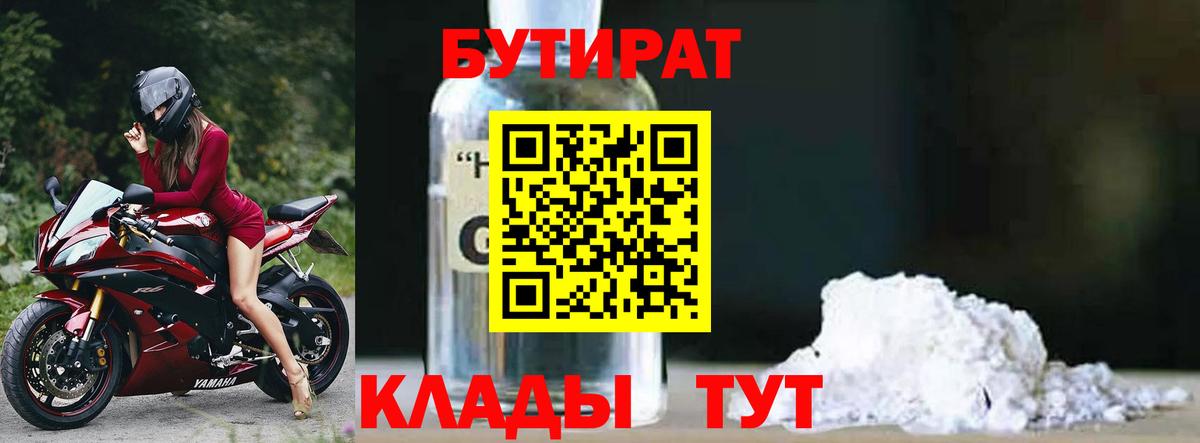 Алексеевка  Бутират  Вход с VPN  БУТИРАТ GHB 