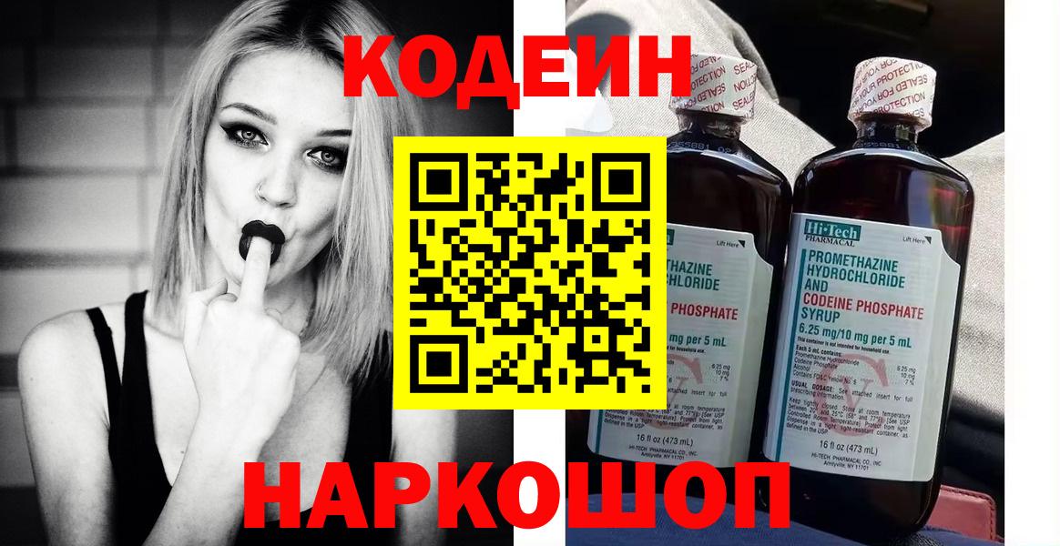 Кодеин Purple Drank  Кодеин напиток Lean (лин)  Вход с VPN  Алексеевка 